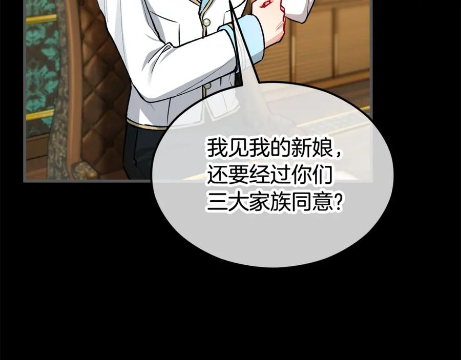 《捡了美男后被他缠上》第23话 我最终的选择 第122页