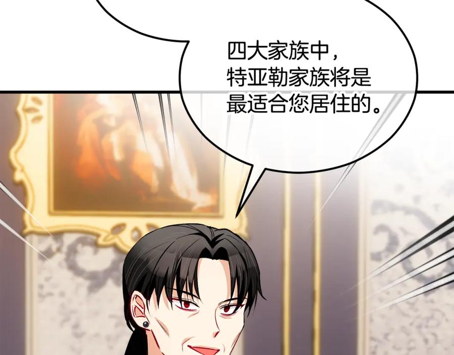 《捡了美男后被他缠上》第23话 我最终的选择 第44页