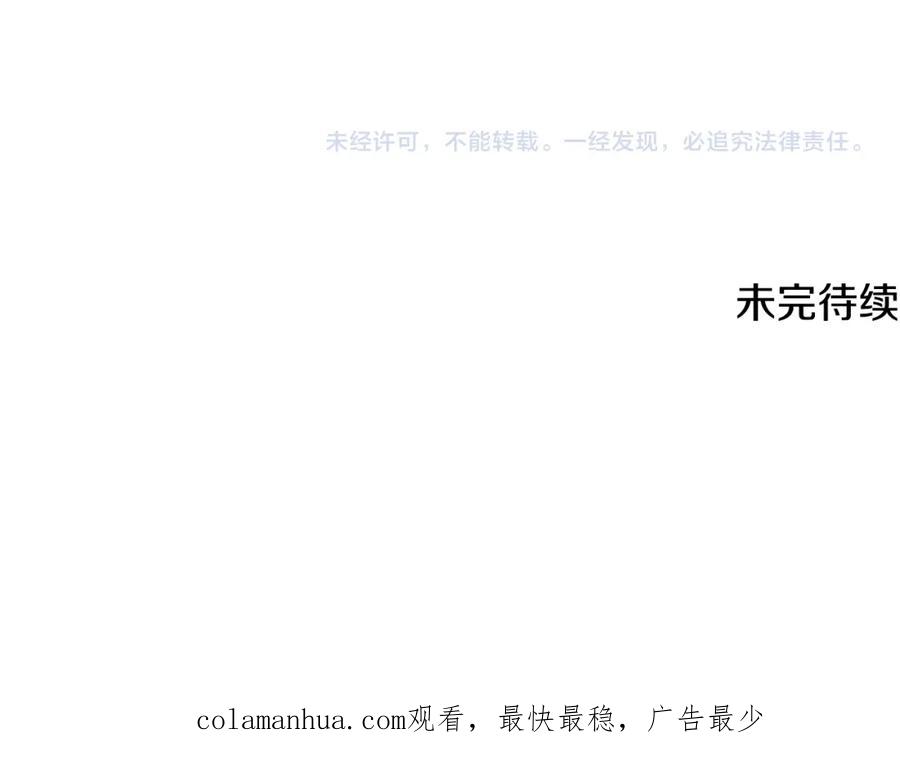 《捡了美男后被他缠上》第23话 我最终的选择 第202页