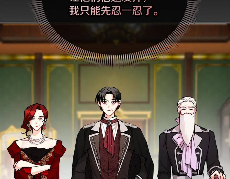 《捡了美男后被他缠上》第23话 我最终的选择 第132页