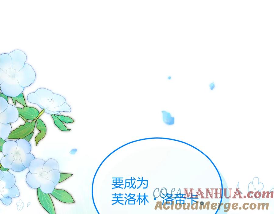 《捡了美男后被他缠上》第23话 我最终的选择 第197页