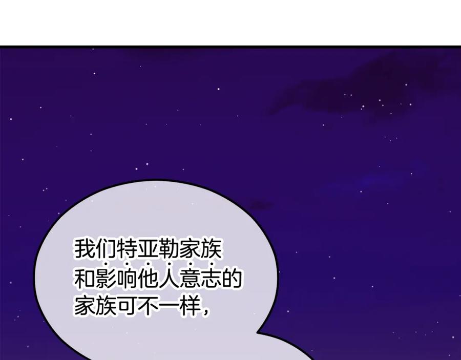 《捡了美男后被他缠上》第23话 我最终的选择 第39页