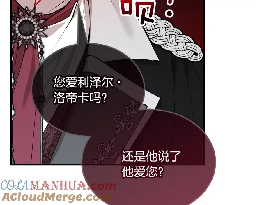 《捡了美男后被他缠上》第23话 我最终的选择 第89页
