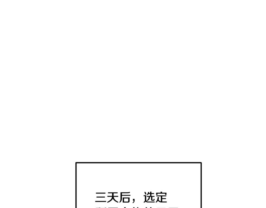 《捡了美男后被他缠上》第23话 我最终的选择 第107页