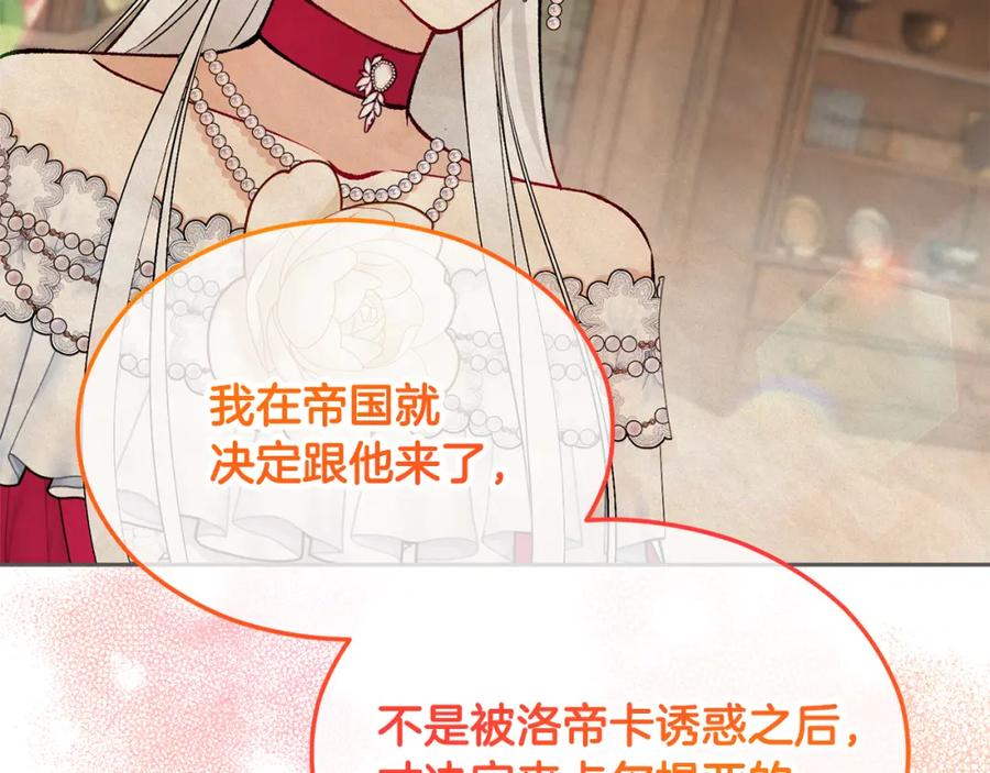 《捡了美男后被他缠上》第23话 我最终的选择 第84页