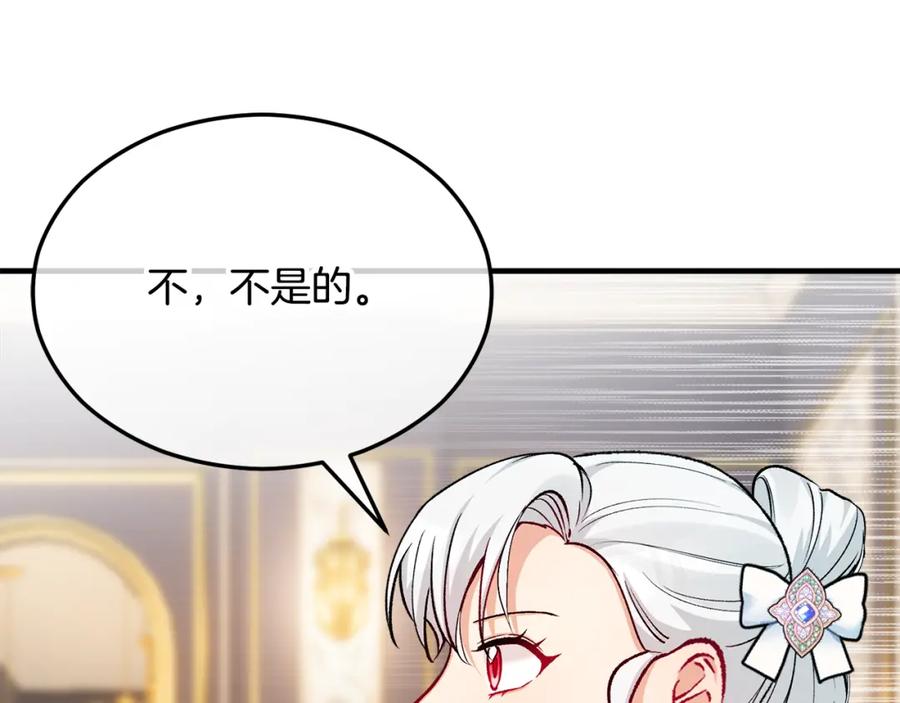 《捡了美男后被他缠上》第23话 我最终的选择 第79页