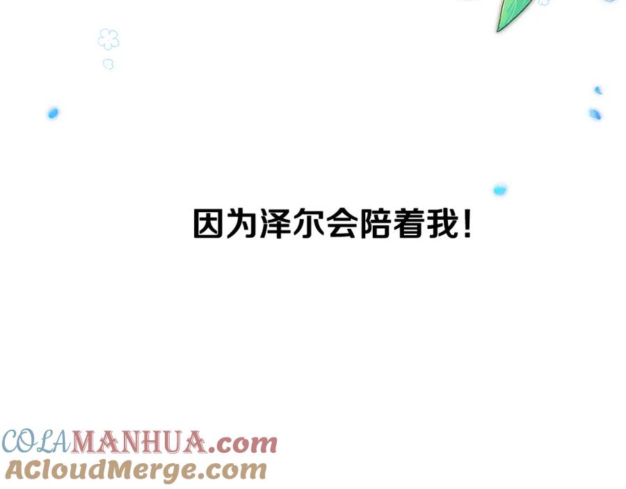 《捡了美男后被他缠上》第23话 我最终的选择 第201页
