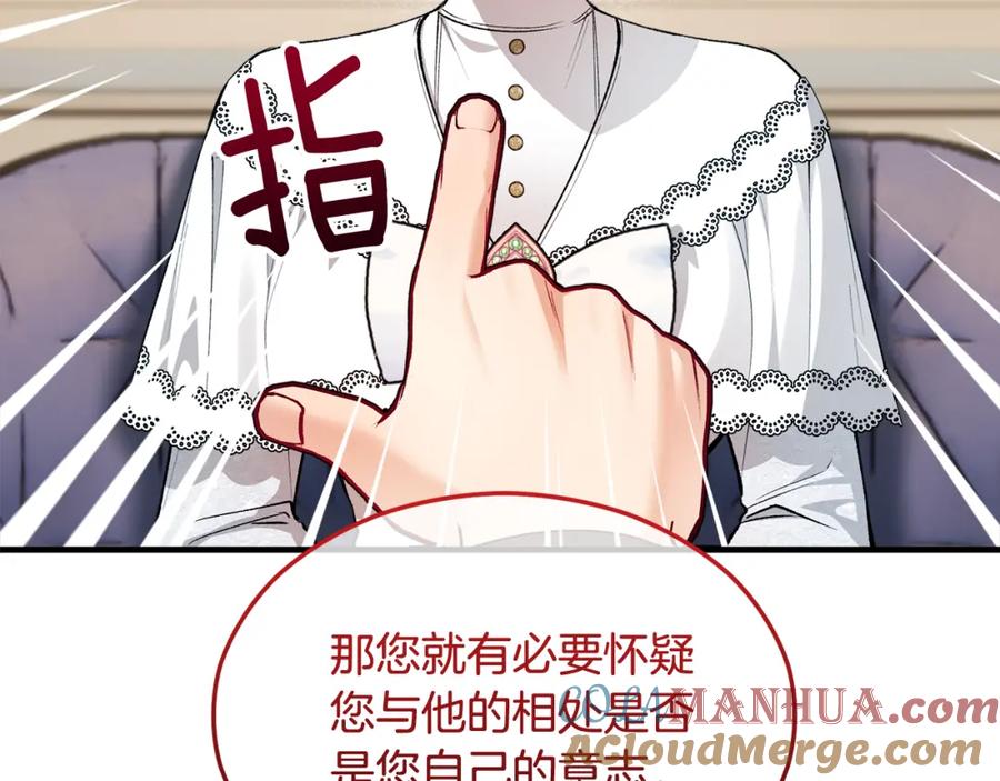 《捡了美男后被他缠上》第23话 我最终的选择 第69页