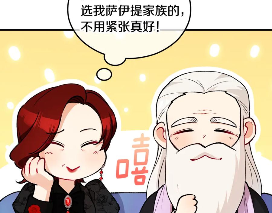 《捡了美男后被他缠上》第23话 我最终的选择 第156页