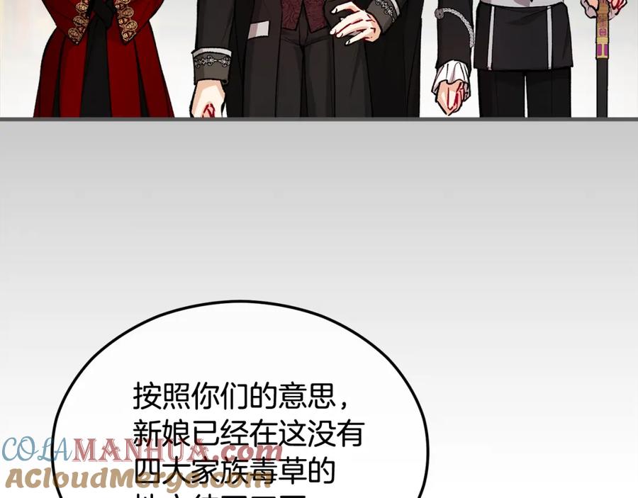 《捡了美男后被他缠上》第23话 我最终的选择 第133页