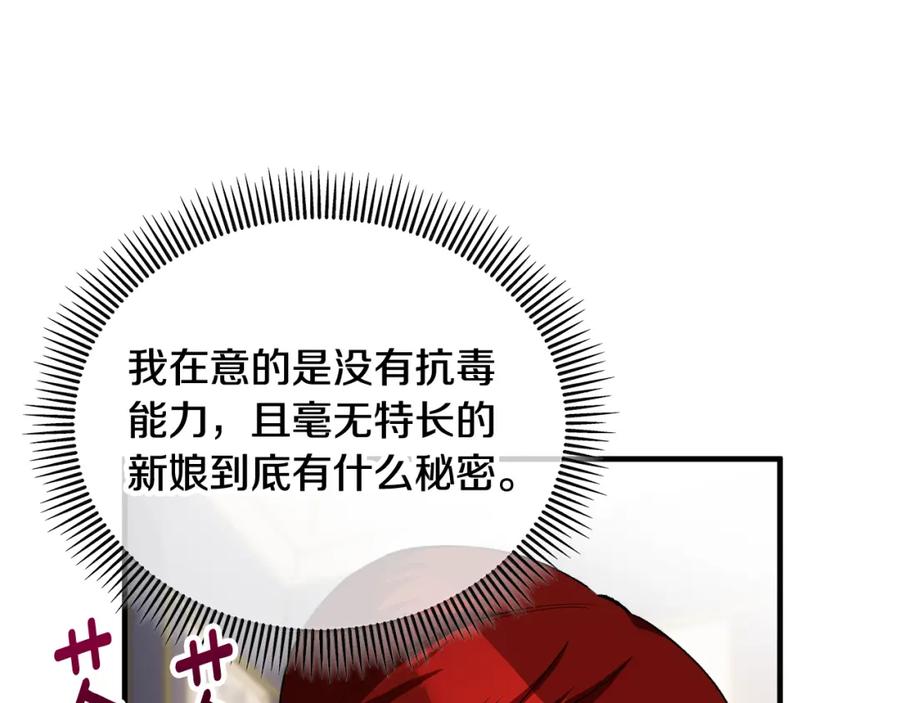 《捡了美男后被他缠上》第23话 我最终的选择 第158页