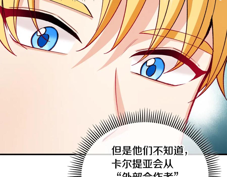 《捡了美男后被他缠上》第23话 我最终的选择 第19页
