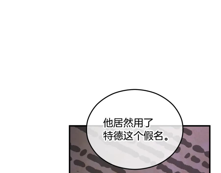 《捡了美男后被他缠上》第23话 我最终的选择 第24页