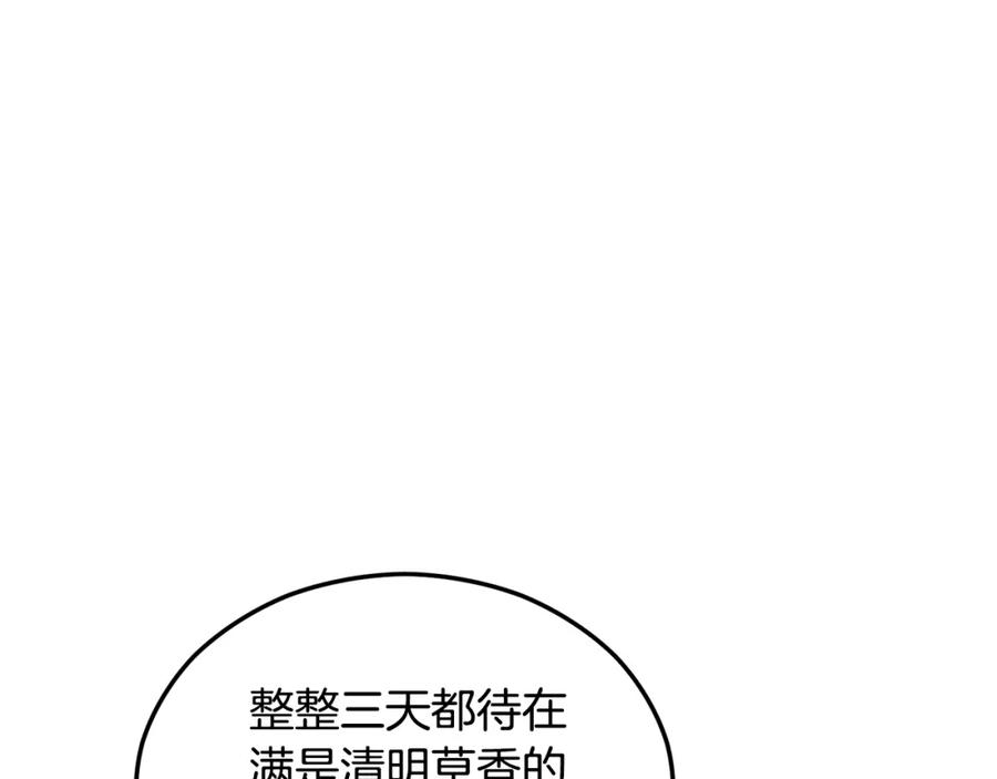 《捡了美男后被他缠上》第23话 我最终的选择 第179页
