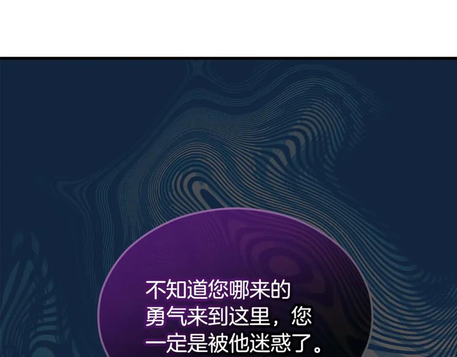 《捡了美男后被他缠上》第23话 我最终的选择 第76页