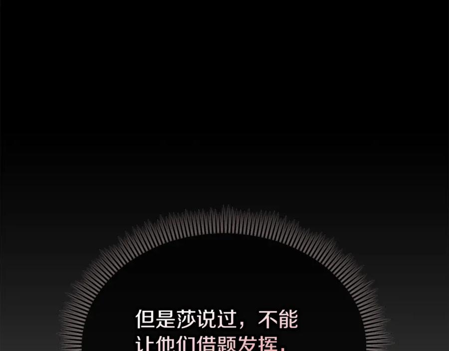 《捡了美男后被他缠上》第23话 我最终的选择 第131页