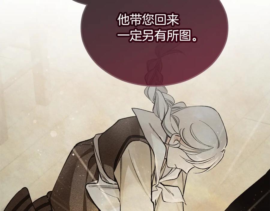 《捡了美男后被他缠上》第23话 我最终的选择 第92页