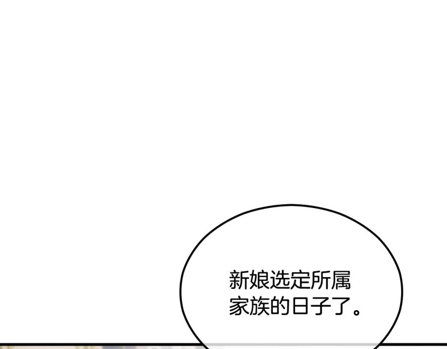 《捡了美男后被他缠上》第23话 我最终的选择 第114页