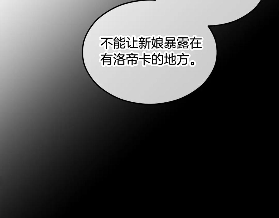 《捡了美男后被他缠上》第23话 我最终的选择 第120页