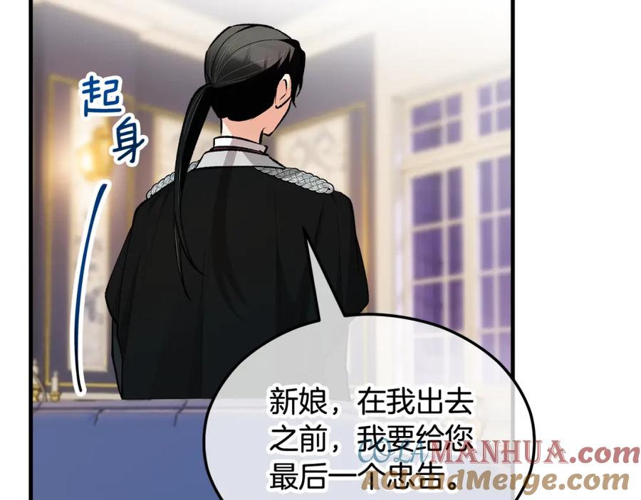 《捡了美男后被他缠上》第23话 我最终的选择 第97页