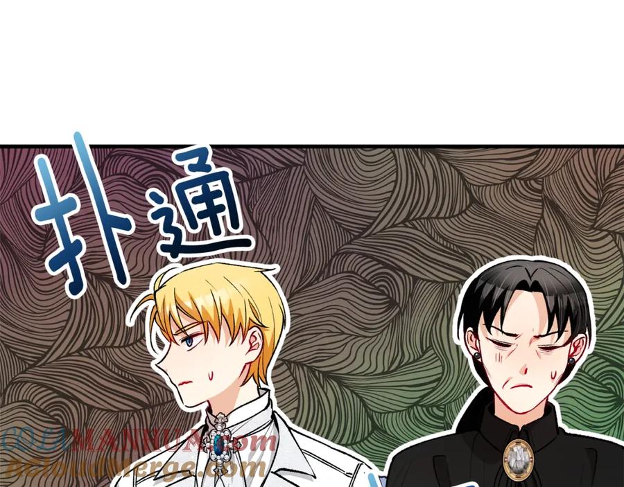《捡了美男后被他缠上》第23话 我最终的选择 第153页