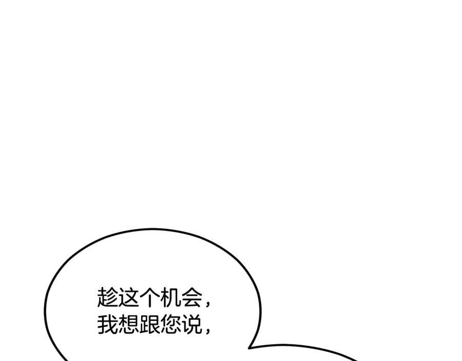 《捡了美男后被他缠上》第23话 我最终的选择 第47页