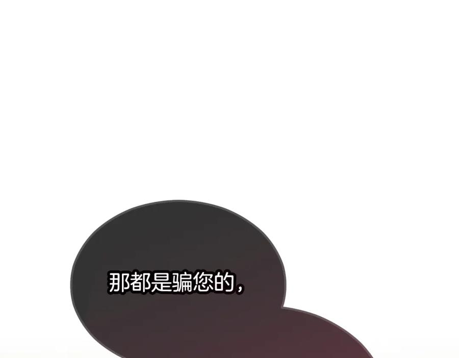 《捡了美男后被他缠上》第23话 我最终的选择 第91页