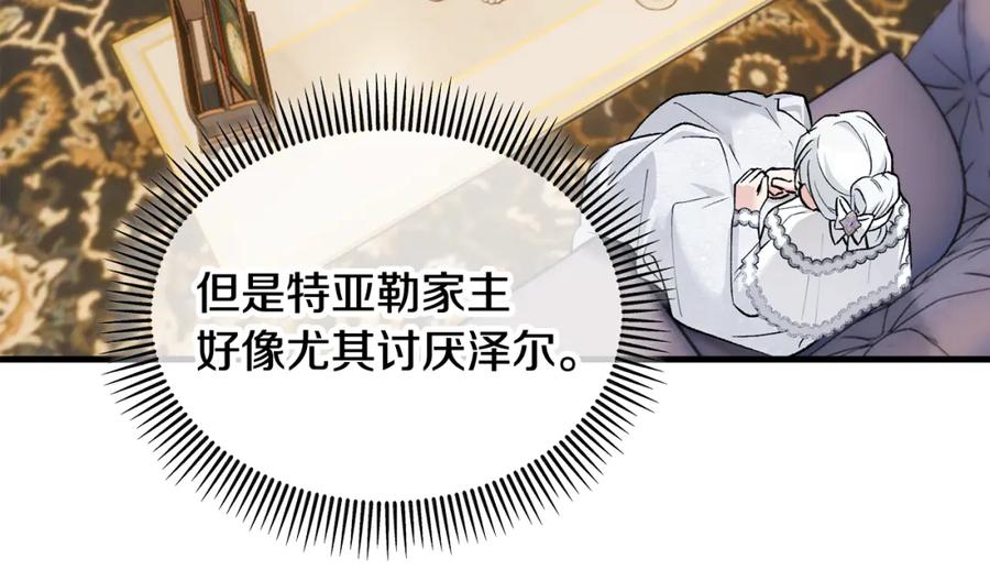 《捡了美男后被他缠上》第23话 我最终的选择 第62页