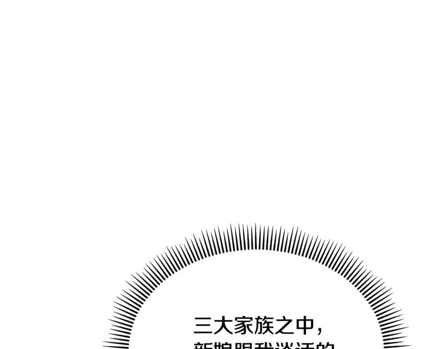 《捡了美男后被他缠上》第23话 我最终的选择 第140页