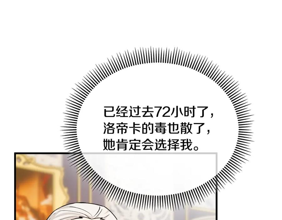 《捡了美男后被他缠上》第23话 我最终的选择 第143页