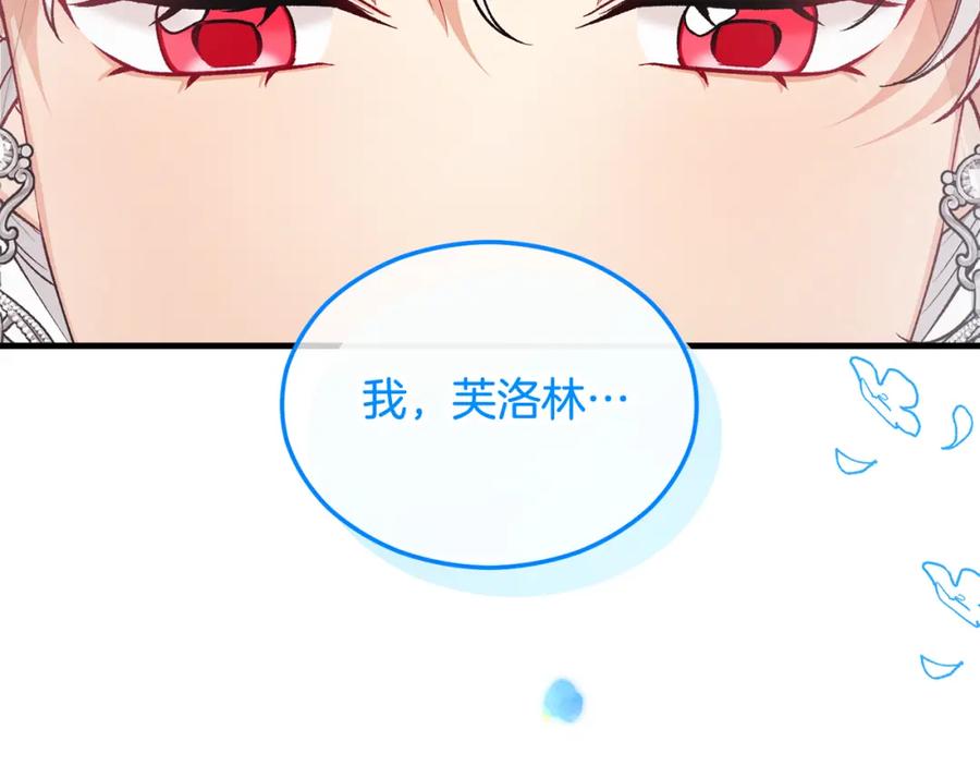 《捡了美男后被他缠上》第23话 我最终的选择 第195页