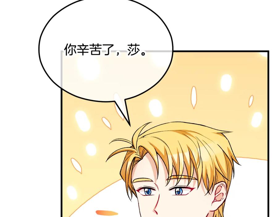 《捡了美男后被他缠上》第23话 我最终的选择 第176页