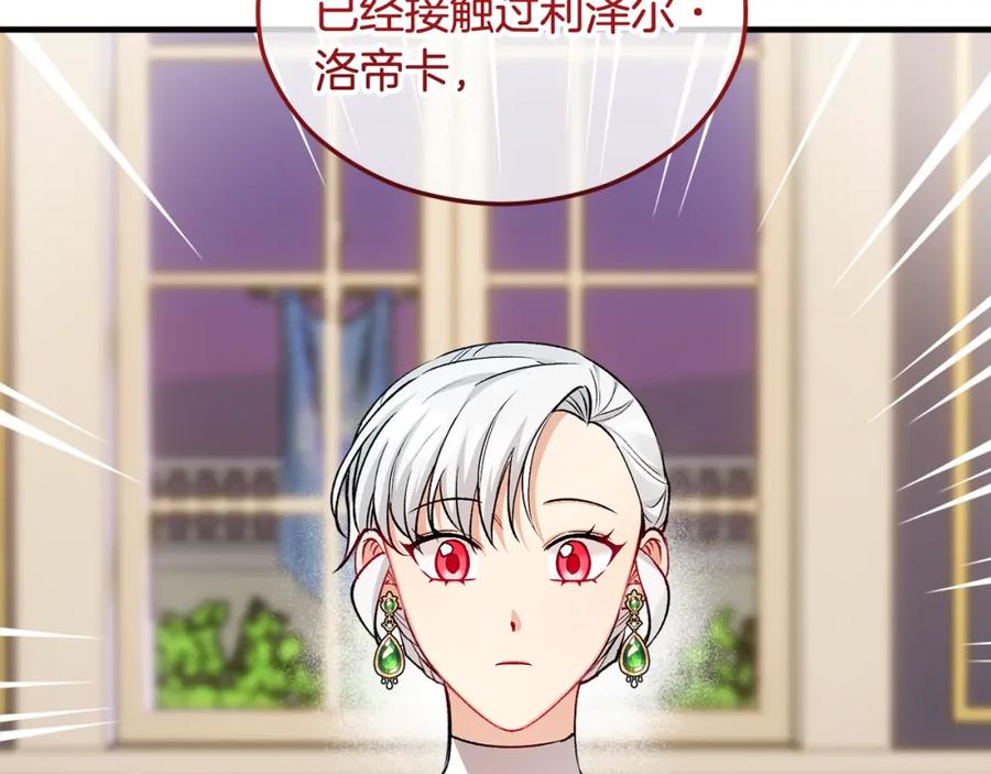 《捡了美男后被他缠上》第23话 我最终的选择 第68页