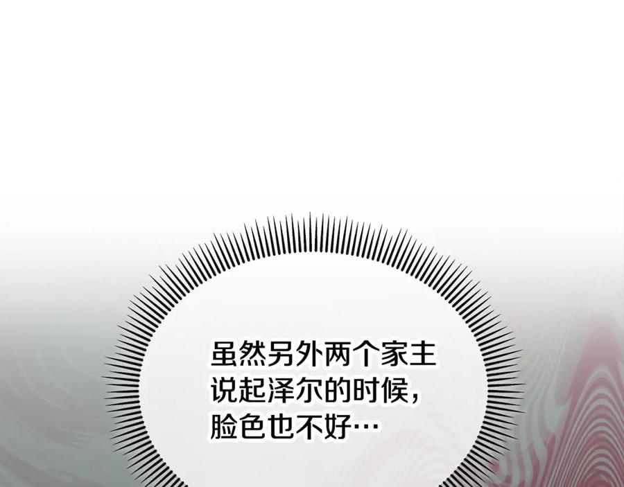《捡了美男后被他缠上》第23话 我最终的选择 第56页