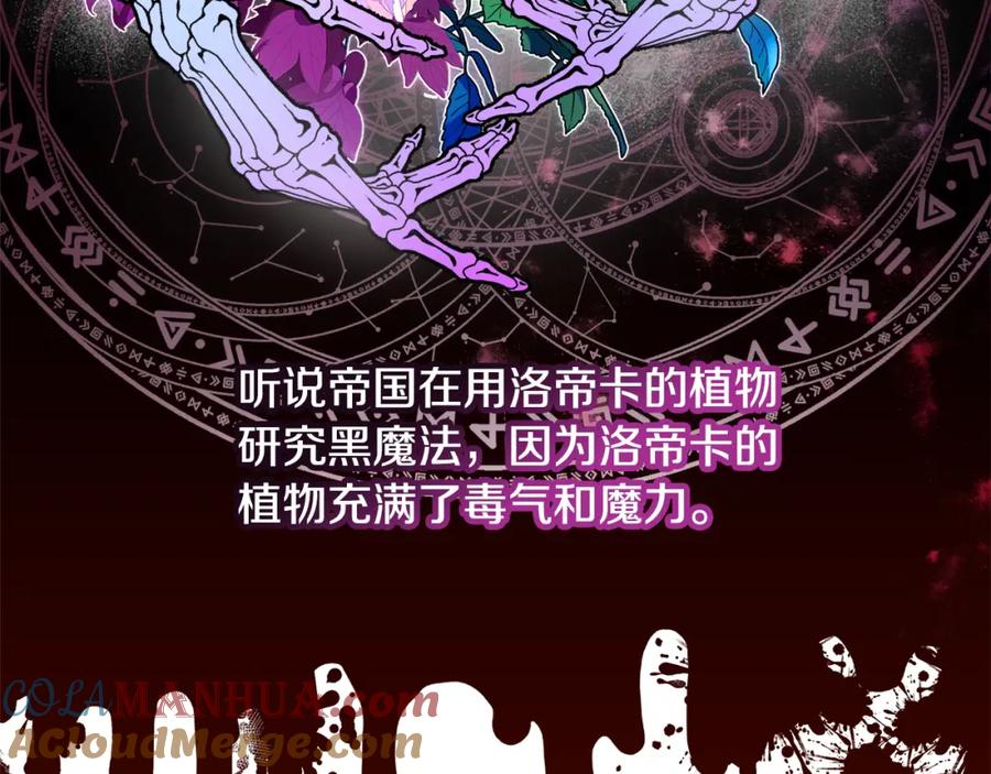 《捡了美男后被他缠上》第23话 我最终的选择 第9页