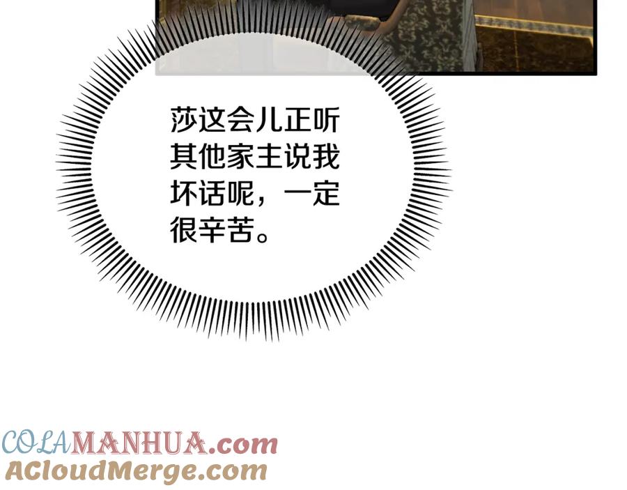 《捡了美男后被他缠上》第23话 我最终的选择 第37页