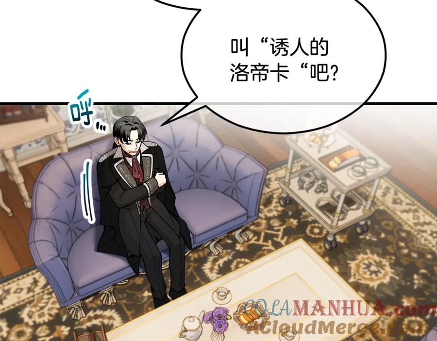 《捡了美男后被他缠上》第23话 我最终的选择 第61页