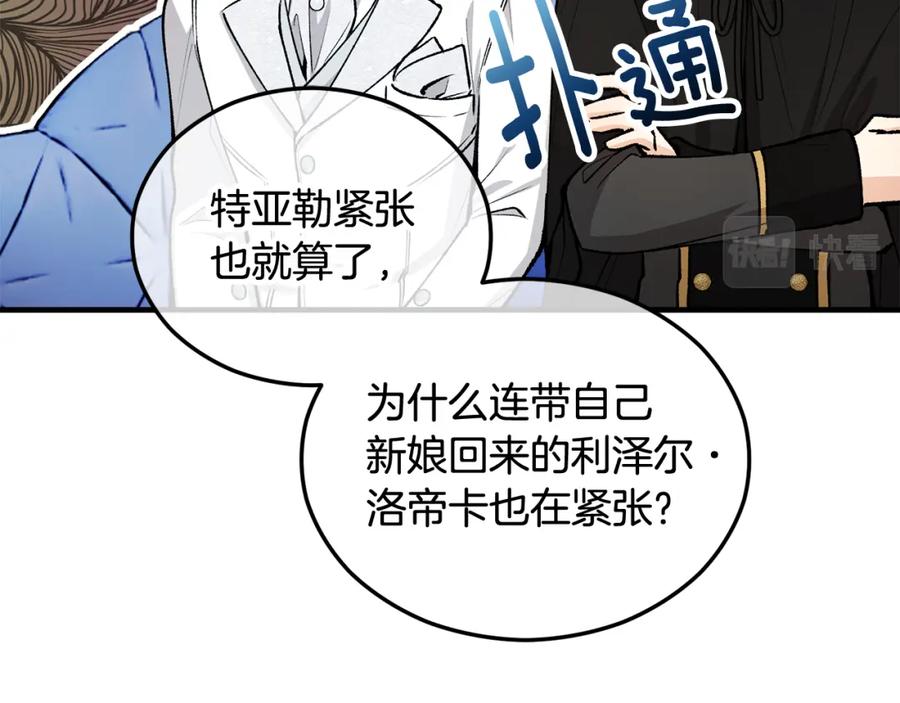 《捡了美男后被他缠上》第23话 我最终的选择 第154页