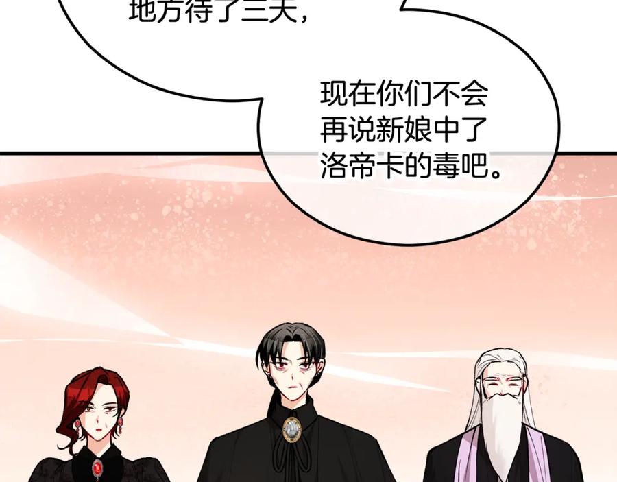《捡了美男后被他缠上》第23话 我最终的选择 第134页