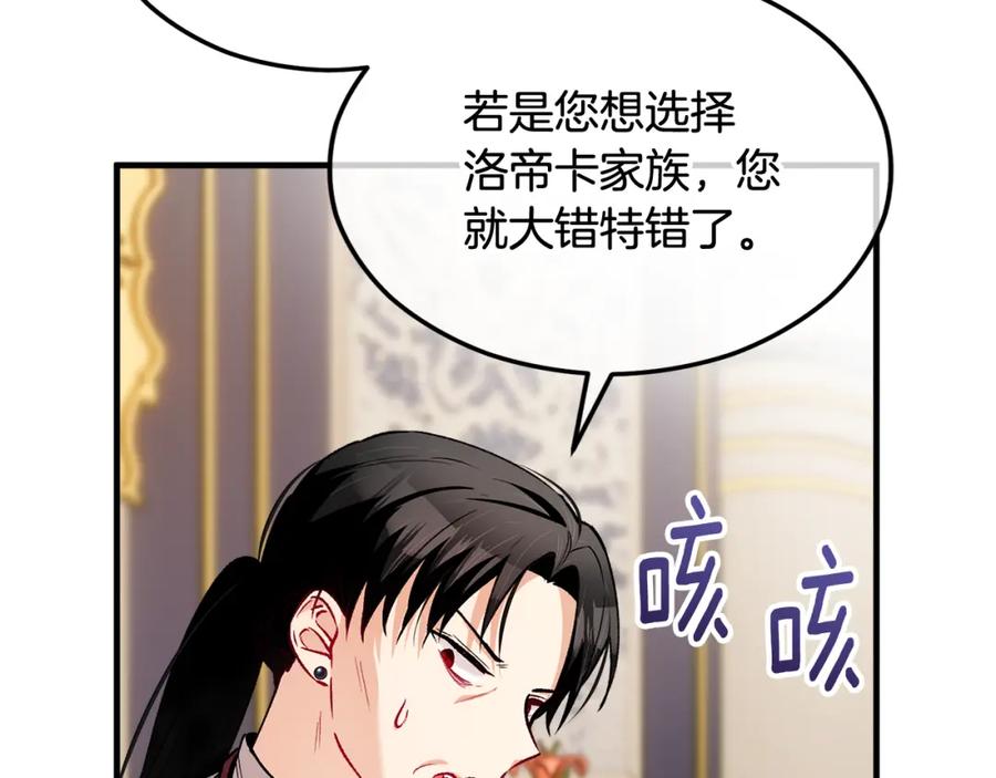 《捡了美男后被他缠上》第23话 我最终的选择 第48页