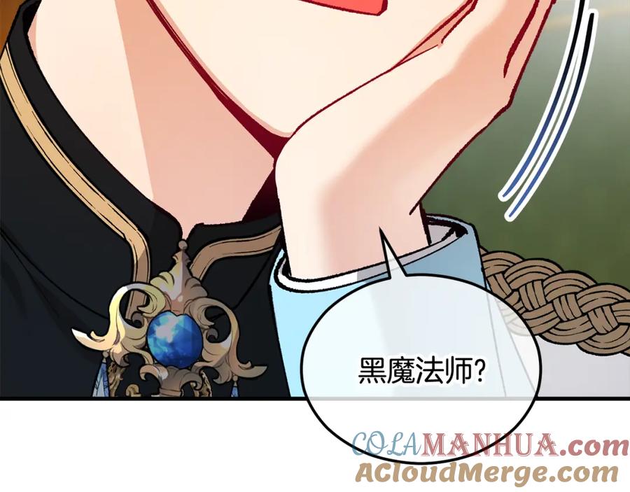 《捡了美男后被他缠上》第23话 我最终的选择 第13页