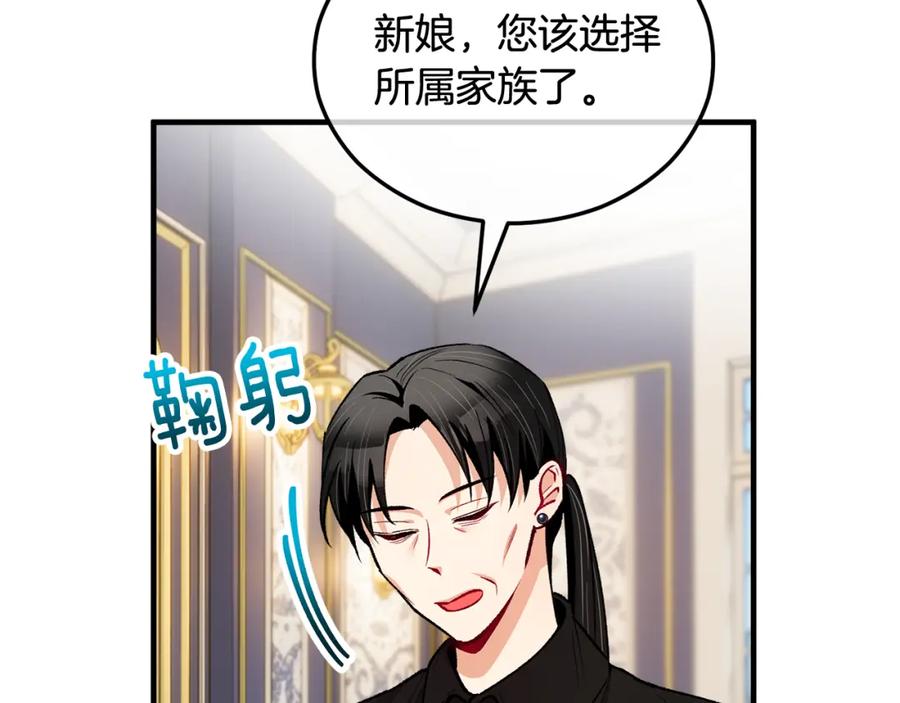《捡了美男后被他缠上》第23话 我最终的选择 第183页