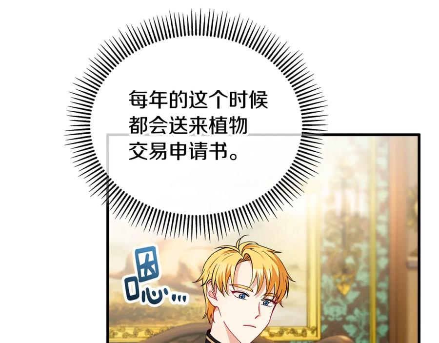 《捡了美男后被他缠上》第23话 我最终的选择 第4页