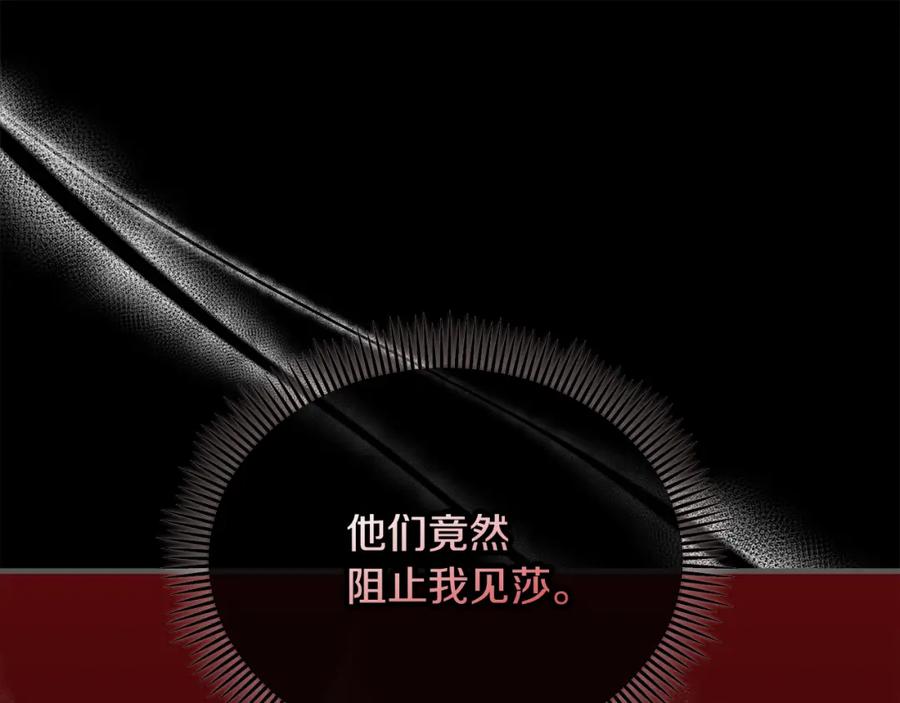 《捡了美男后被他缠上》第23话 我最终的选择 第127页