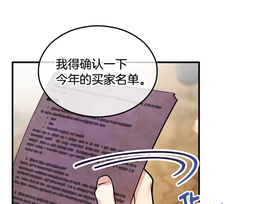 《捡了美男后被他缠上》第23话 我最终的选择 第15页