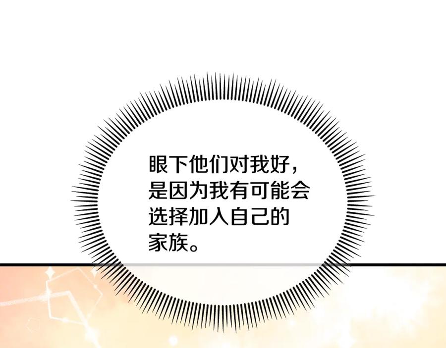 《捡了美男后被他缠上》第23话 我最终的选择 第186页