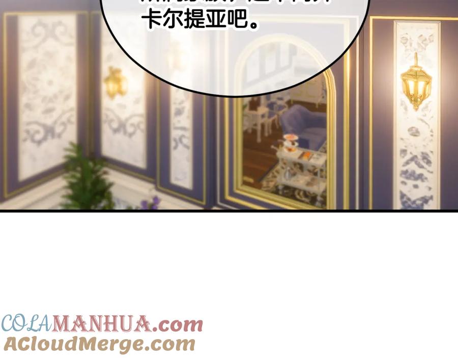 《捡了美男后被他缠上》第23话 我最终的选择 第101页