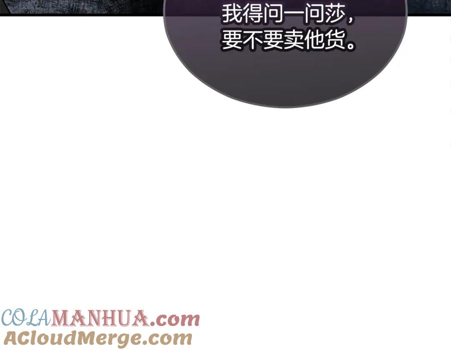 《捡了美男后被他缠上》第23话 我最终的选择 第33页