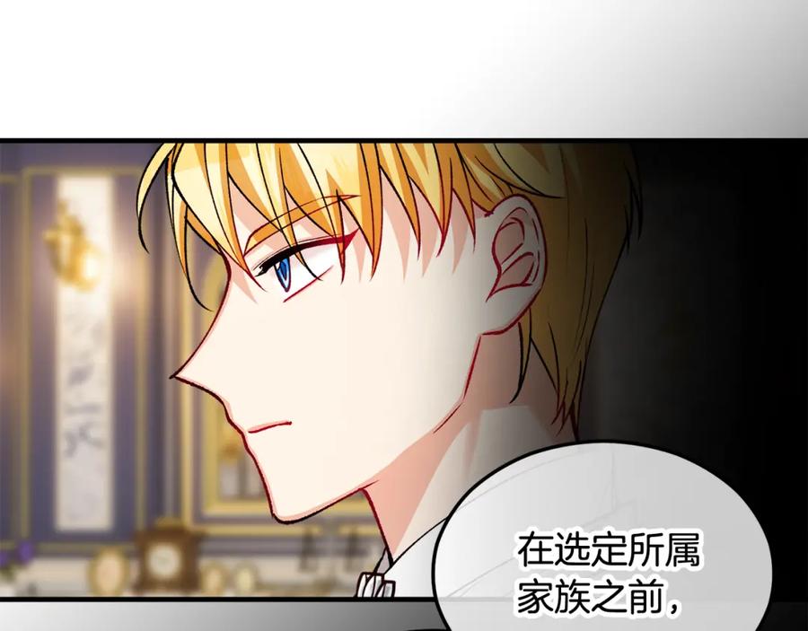 《捡了美男后被他缠上》第23话 我最终的选择 第119页