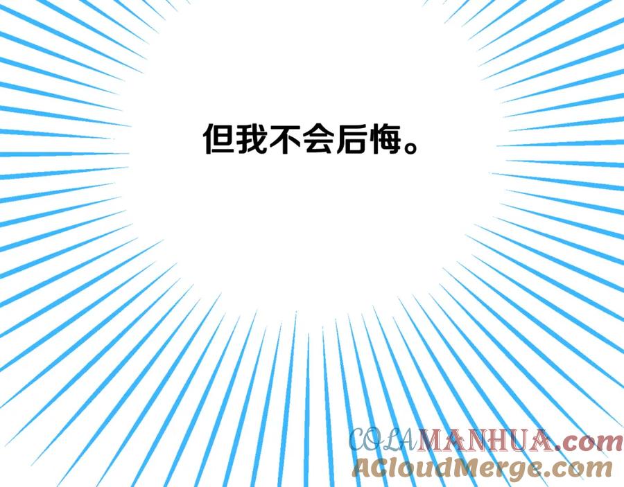 《捡了美男后被他缠上》第23话 我最终的选择 第193页